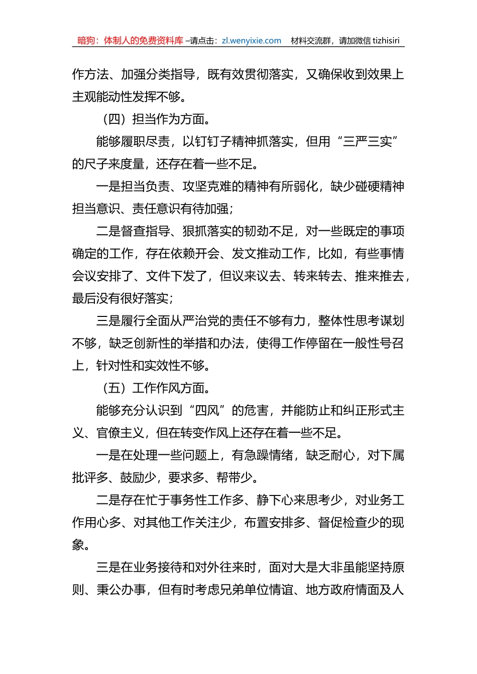 2023年xx教育专题民主生活会剖析发言材料1_第3页