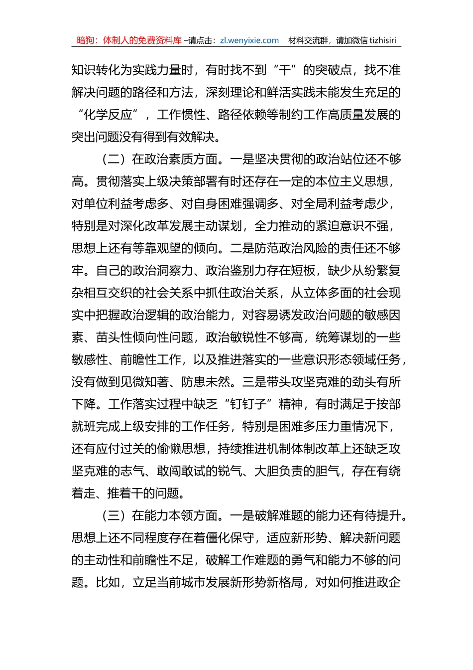 2023年教育专题民主生活会领导干部个人对照检查材料_第2页