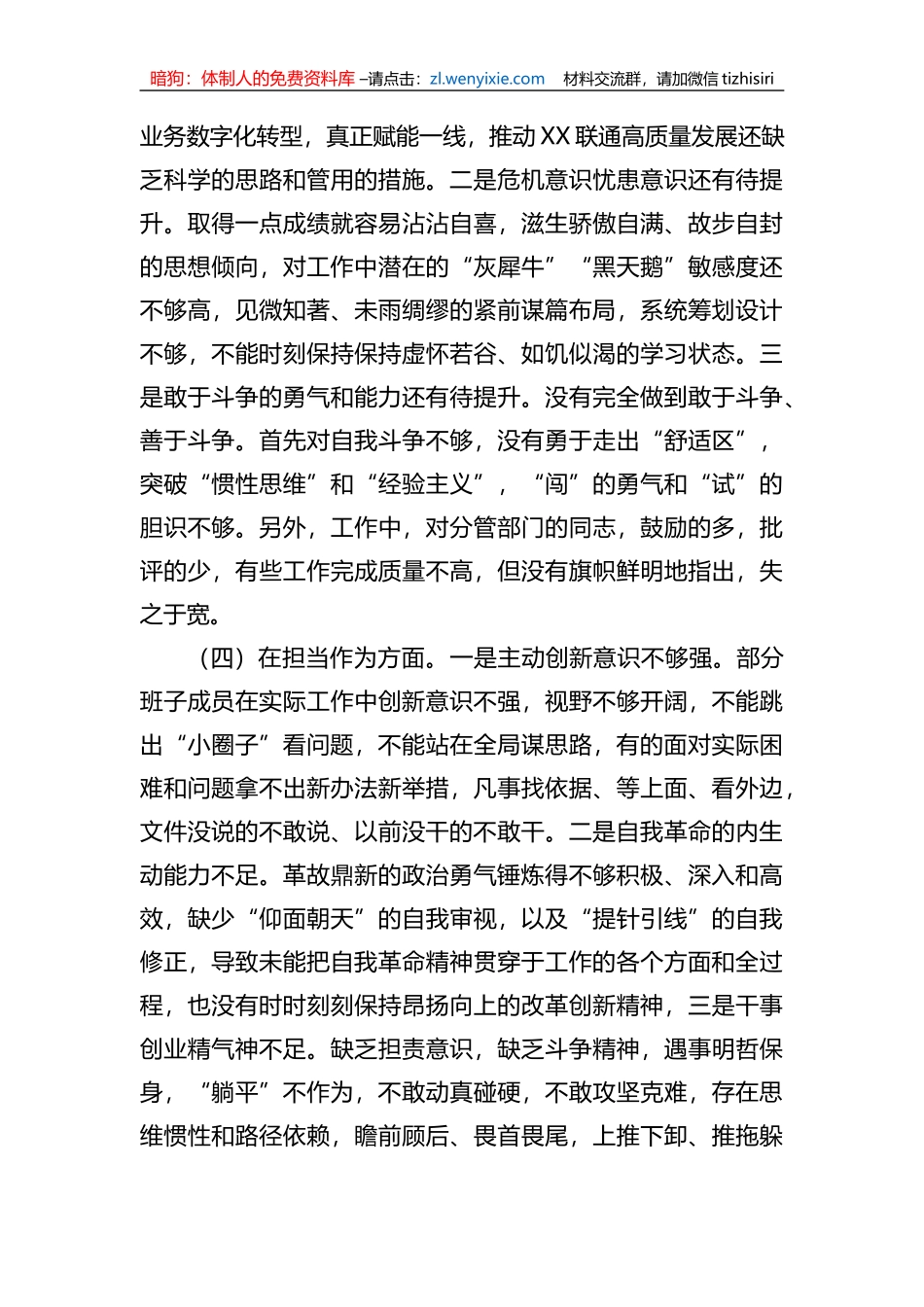 2023年教育专题民主生活会领导干部个人对照检查材料_第3页