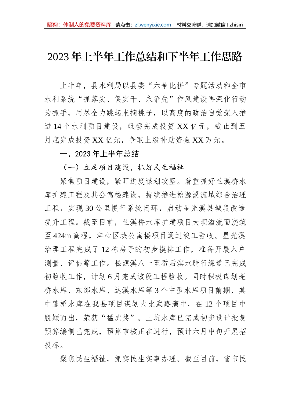 2023年上半年工作总结和下半年工作思路汇编（3篇）_第2页
