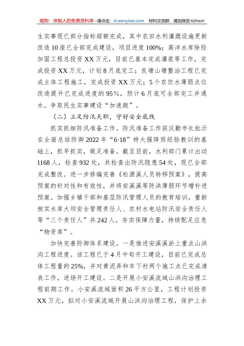 2023年上半年工作总结和下半年工作思路汇编（3篇）_第3页