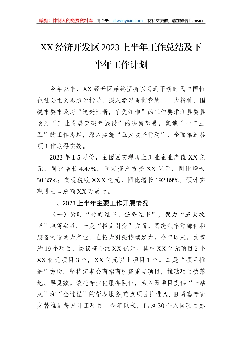 2023年上半年工作总结及2023下半年工作计划汇编（3篇）_第2页