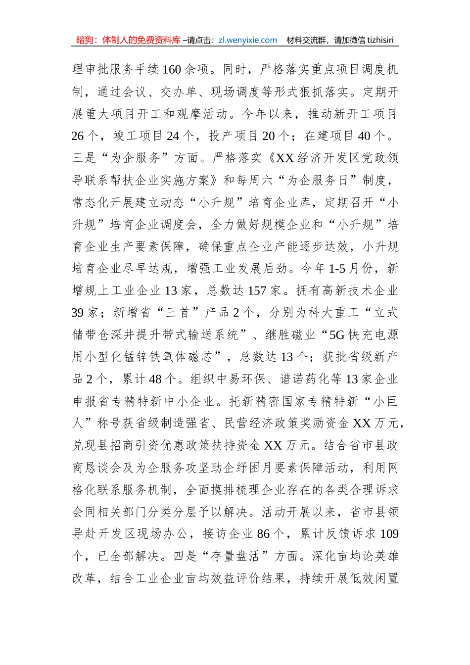 2023年上半年工作总结及2023下半年工作计划汇编（3篇）_第3页