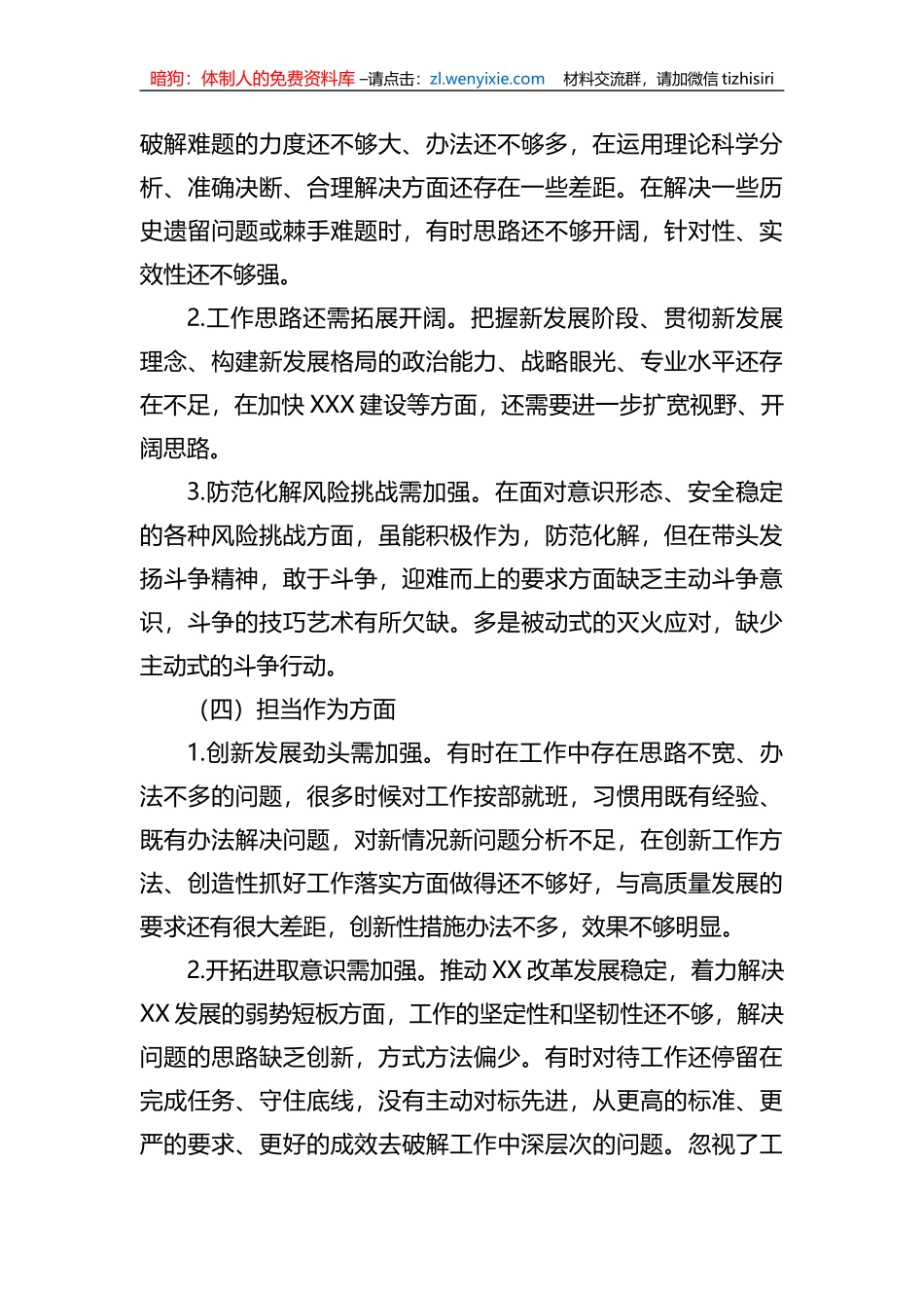 2023年学校xx教育专题民主生活会个人对照检查材料_第3页