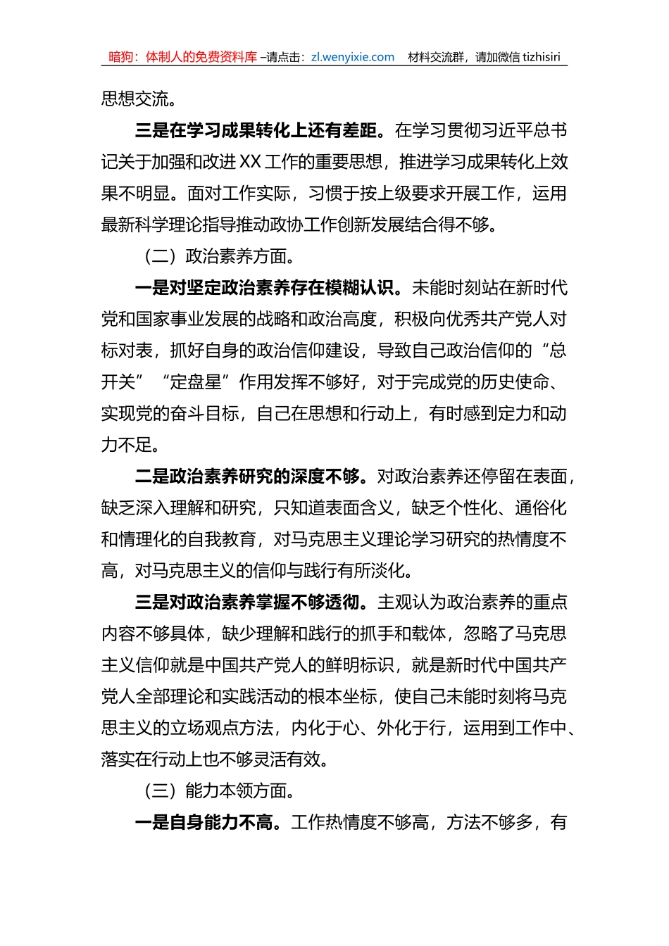 xx教育专题民主生活会个人发言提纲（领导干部）_第2页