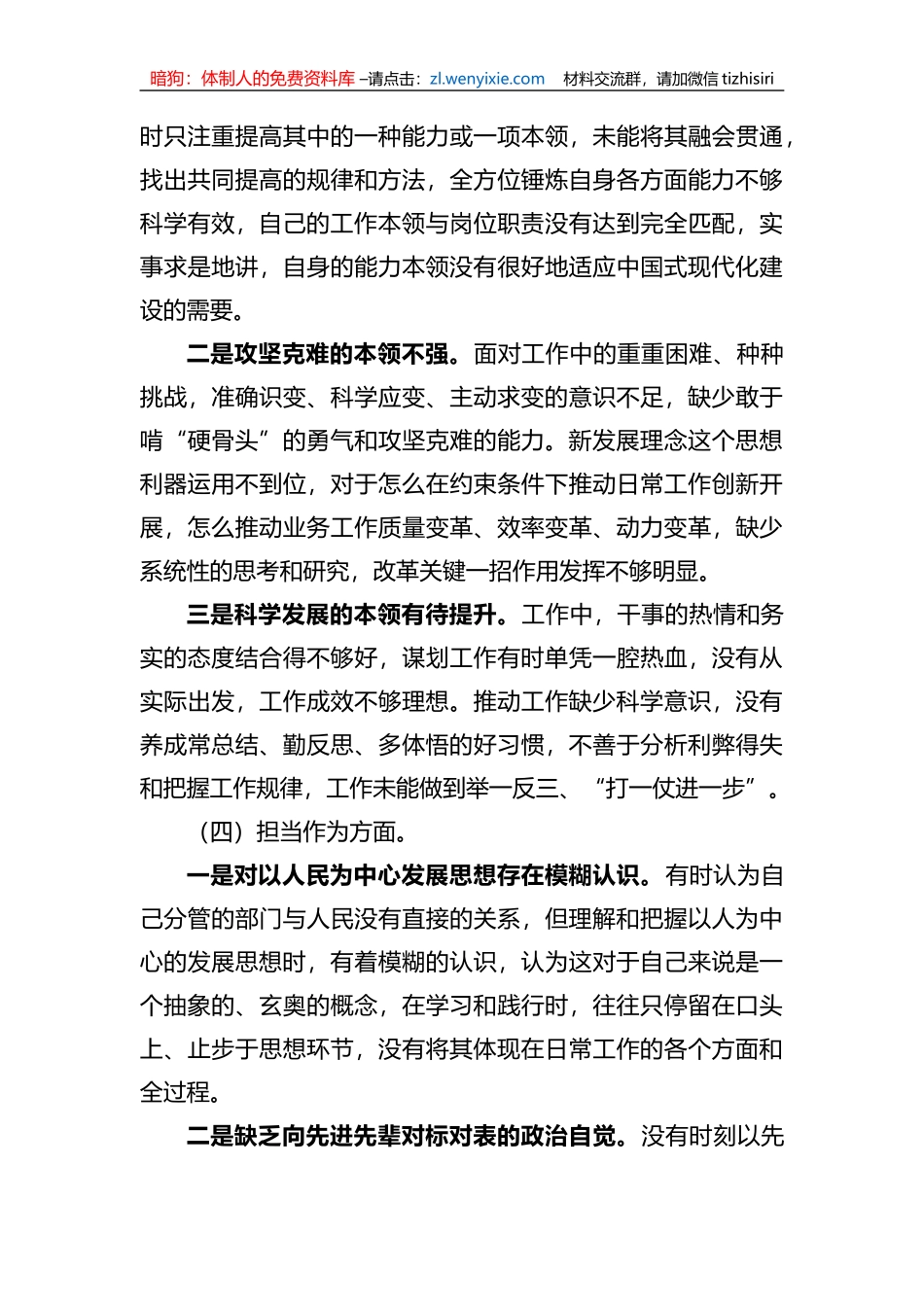 xx教育专题民主生活会个人发言提纲（领导干部）_第3页
