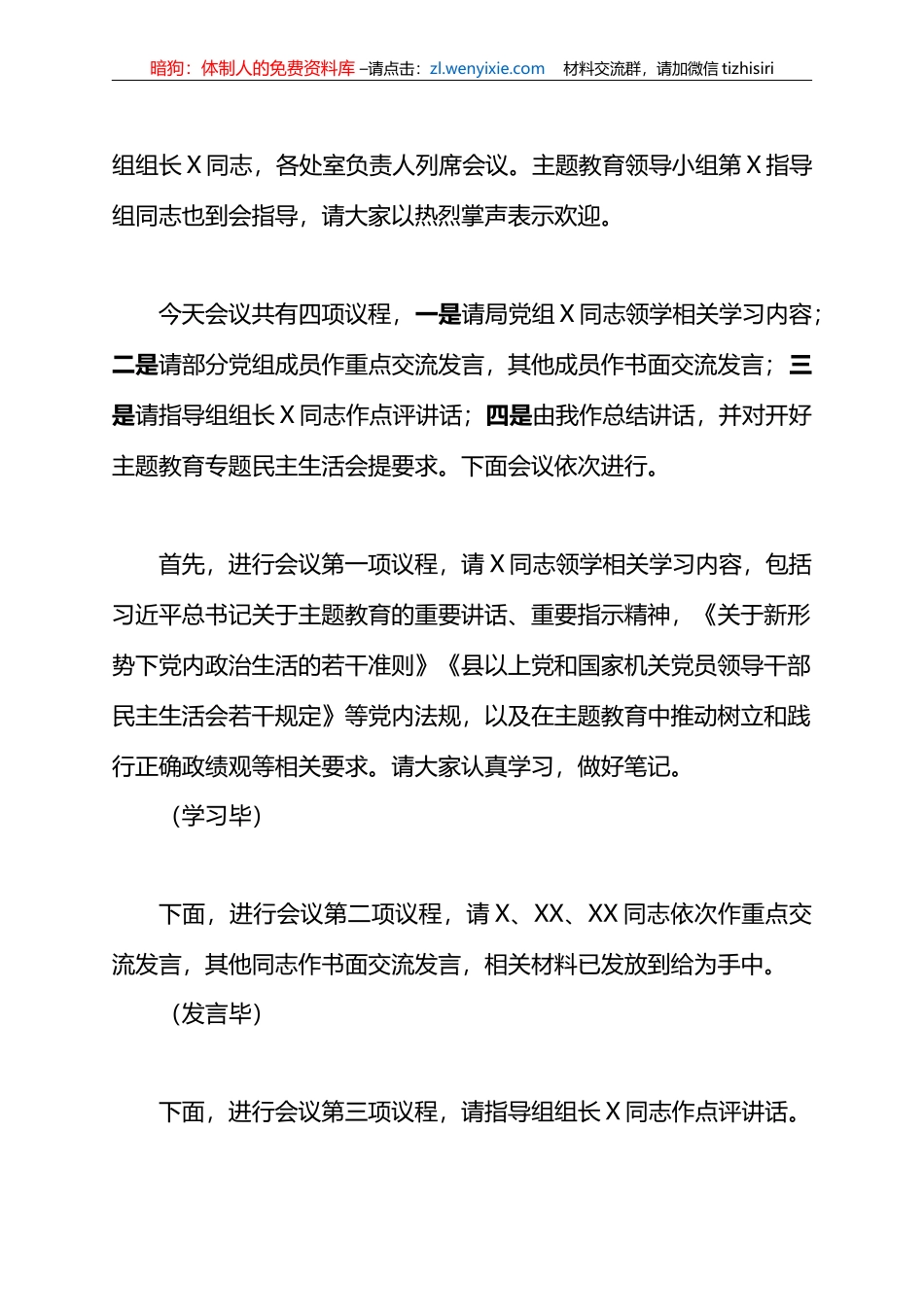 x党组理论学习中心组xx教育专题民主生活会会前集中学习主持词_第2页