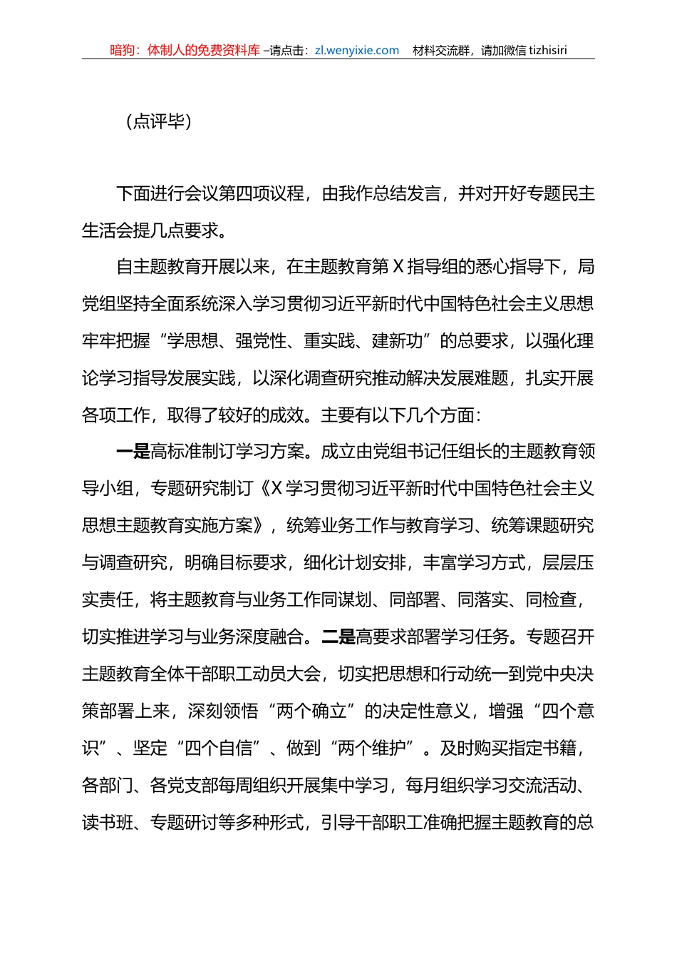 x党组理论学习中心组xx教育专题民主生活会会前集中学习主持词_第3页