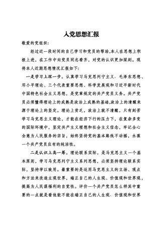 入党思想汇报