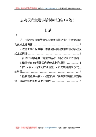 启动仪式主题讲话材料汇编（6篇）