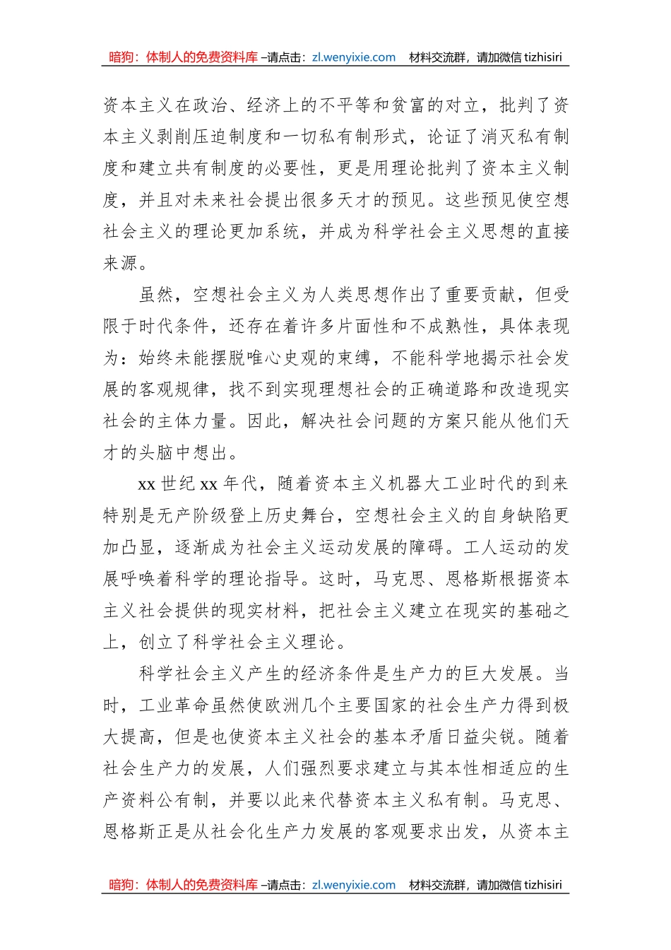 社会主义发展史党课讲稿_第2页
