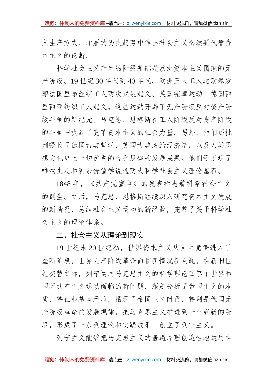 社会主义发展史党课讲稿_第3页