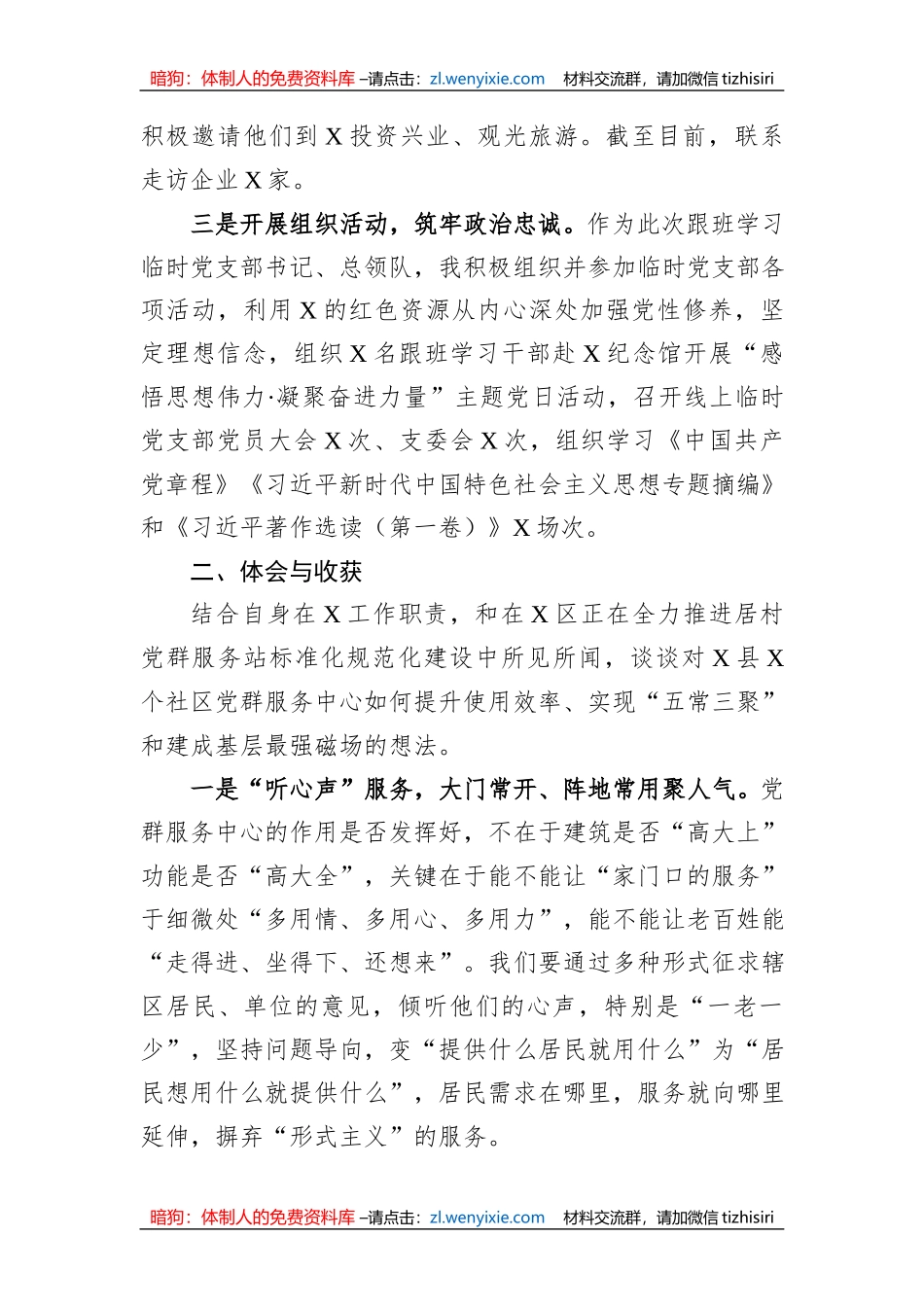 选派干部跟班学习心得体会_第2页