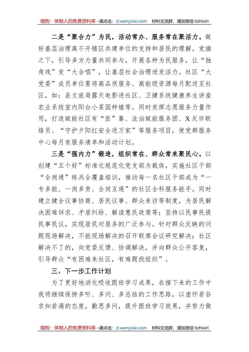 选派干部跟班学习心得体会_第3页