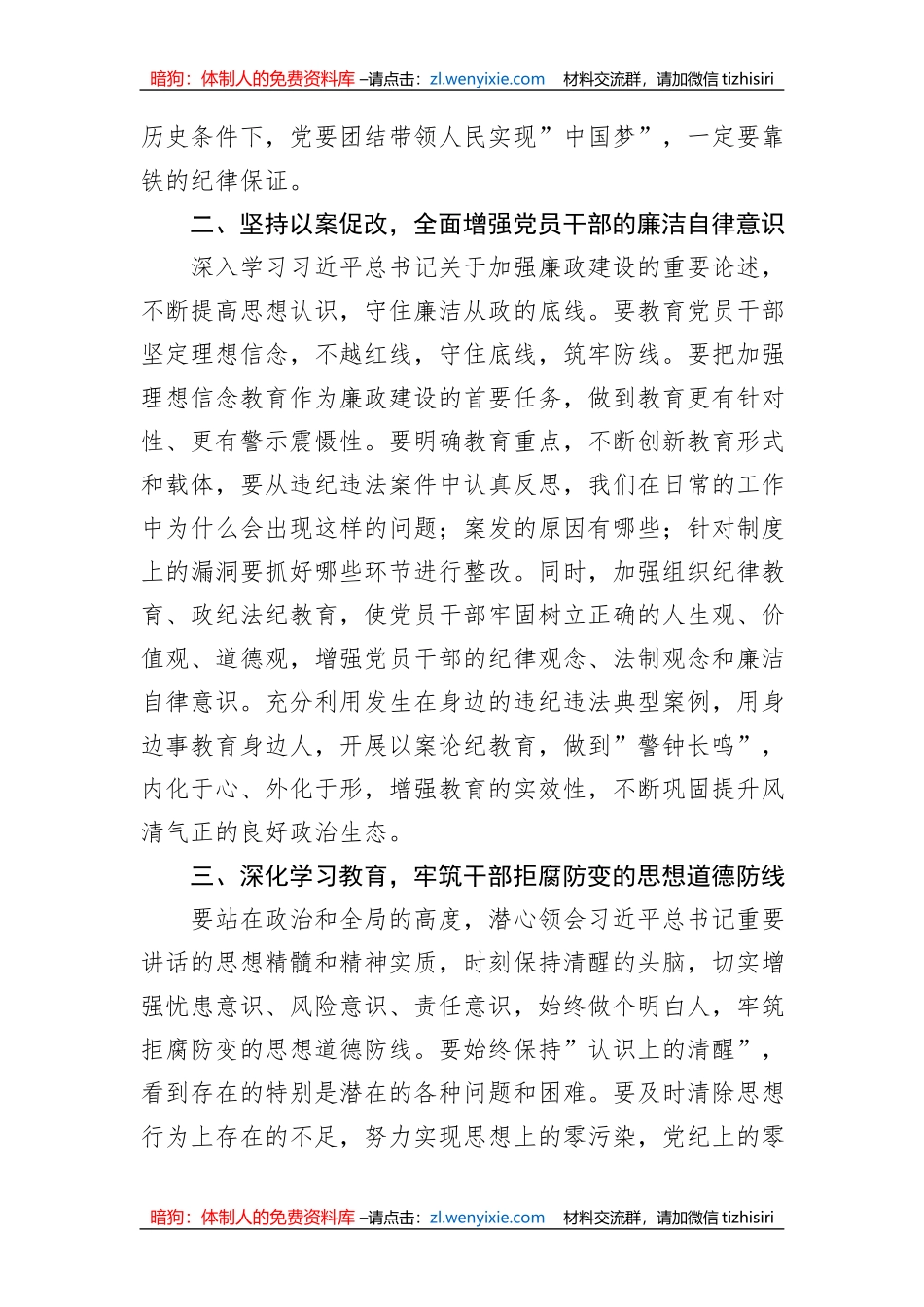 在机关党风廉政专题会议上的发言提纲_第2页