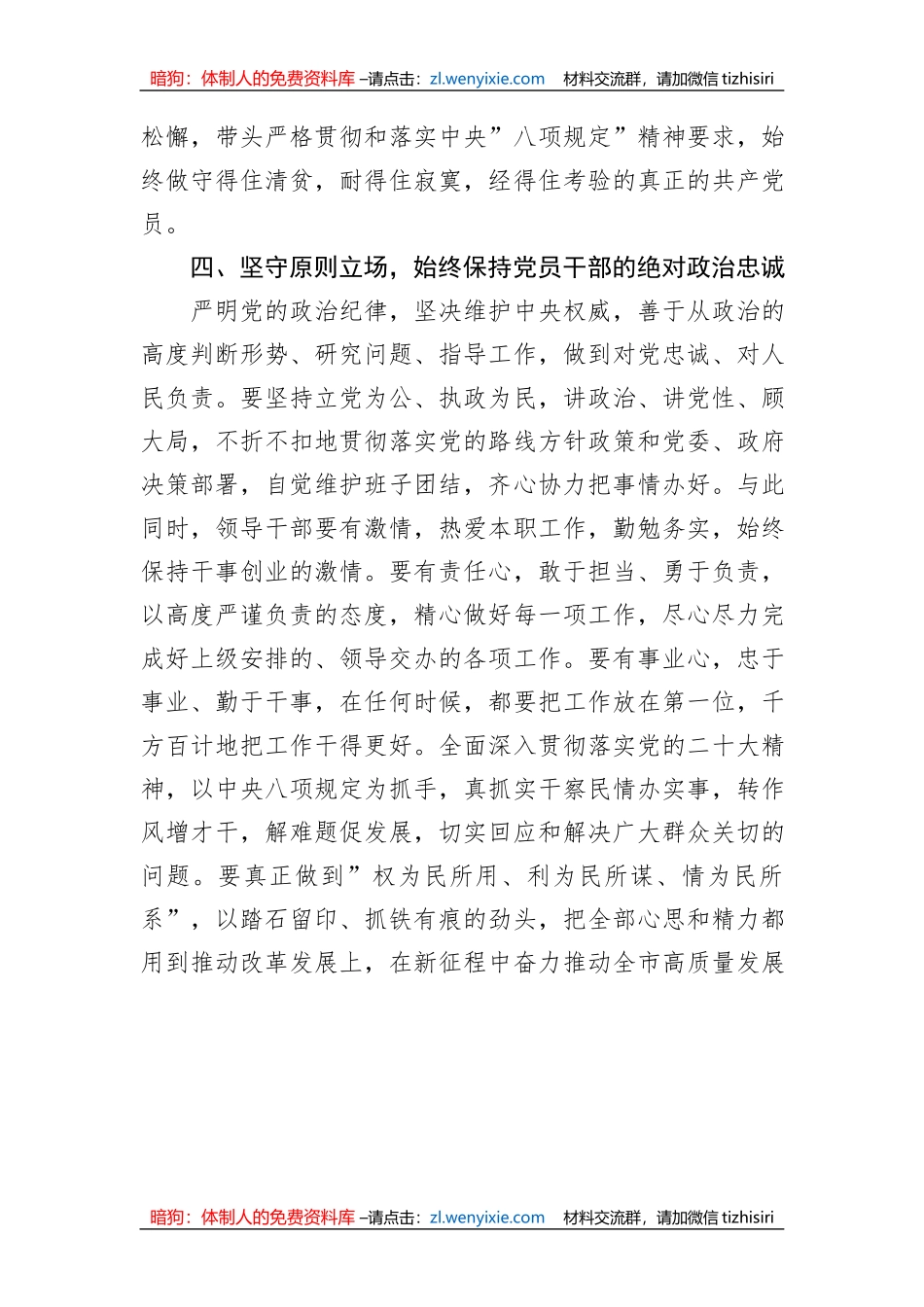在机关党风廉政专题会议上的发言提纲_第3页