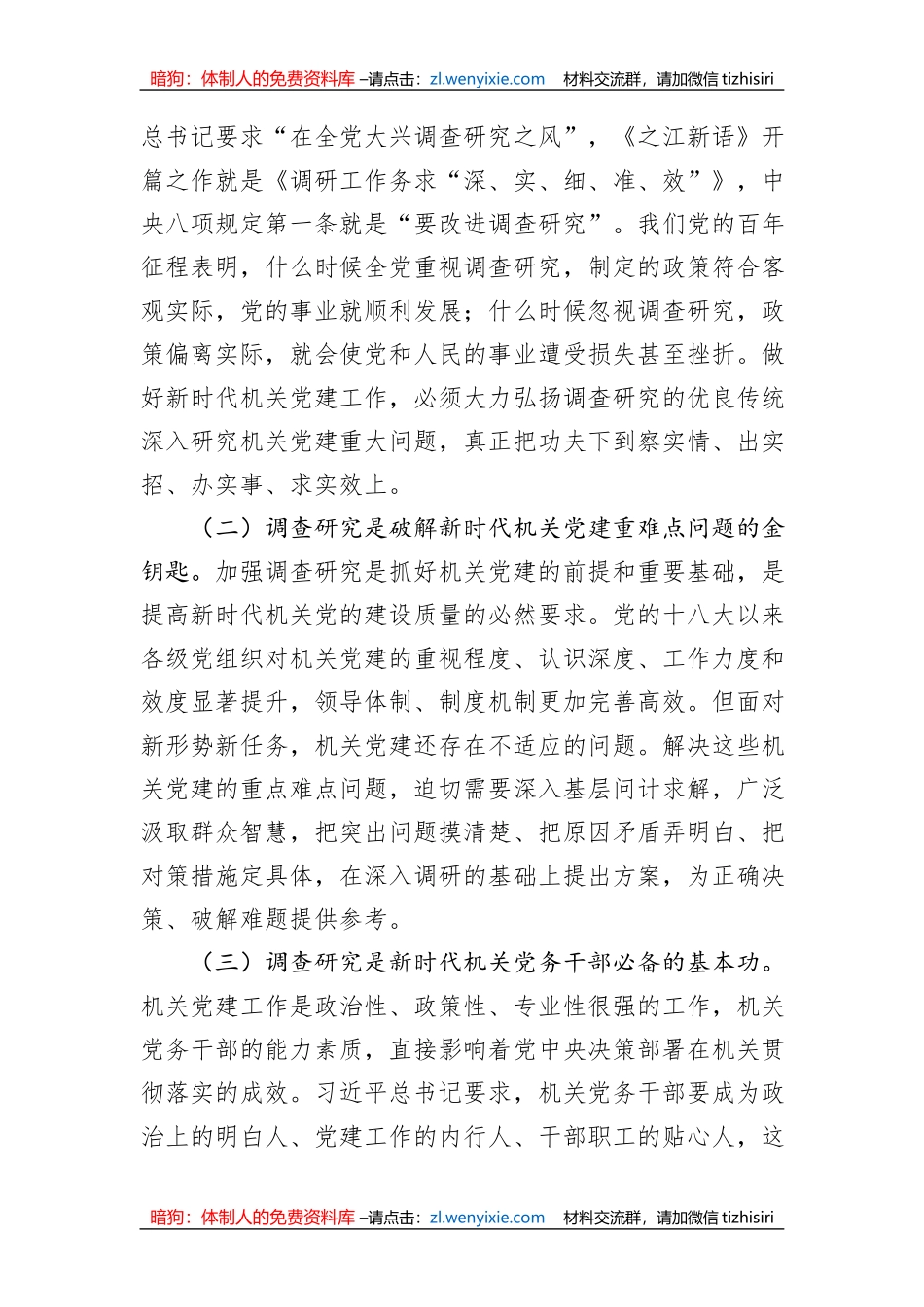 在市直工委理论学习中心组专题研讨交流会上的发言（调查研究专题）_第2页