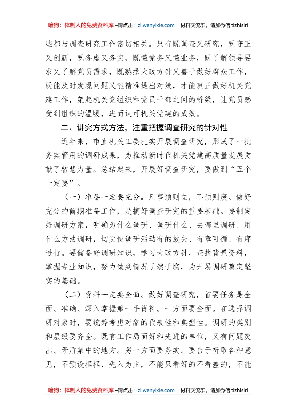 在市直工委理论学习中心组专题研讨交流会上的发言（调查研究专题）_第3页