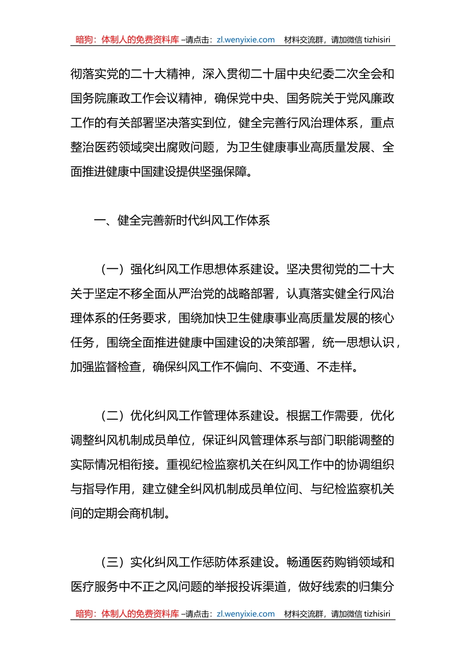 （3篇）关于2023年纠正医药购销领域不正之风工作要点材料_第2页