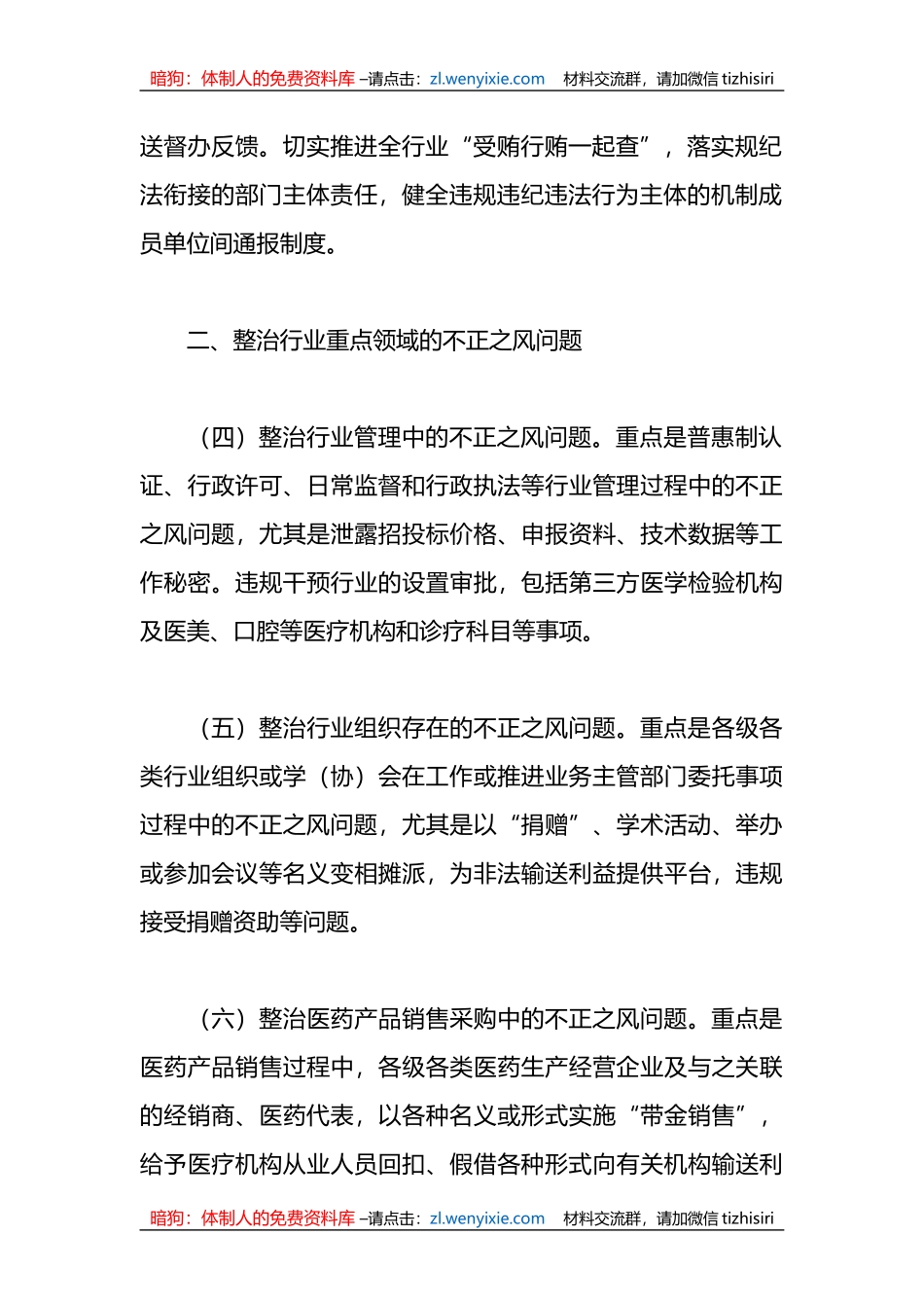 （3篇）关于2023年纠正医药购销领域不正之风工作要点材料_第3页