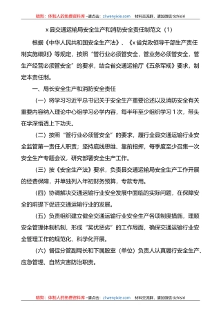 4篇安全生产和消防安全工作责任制度