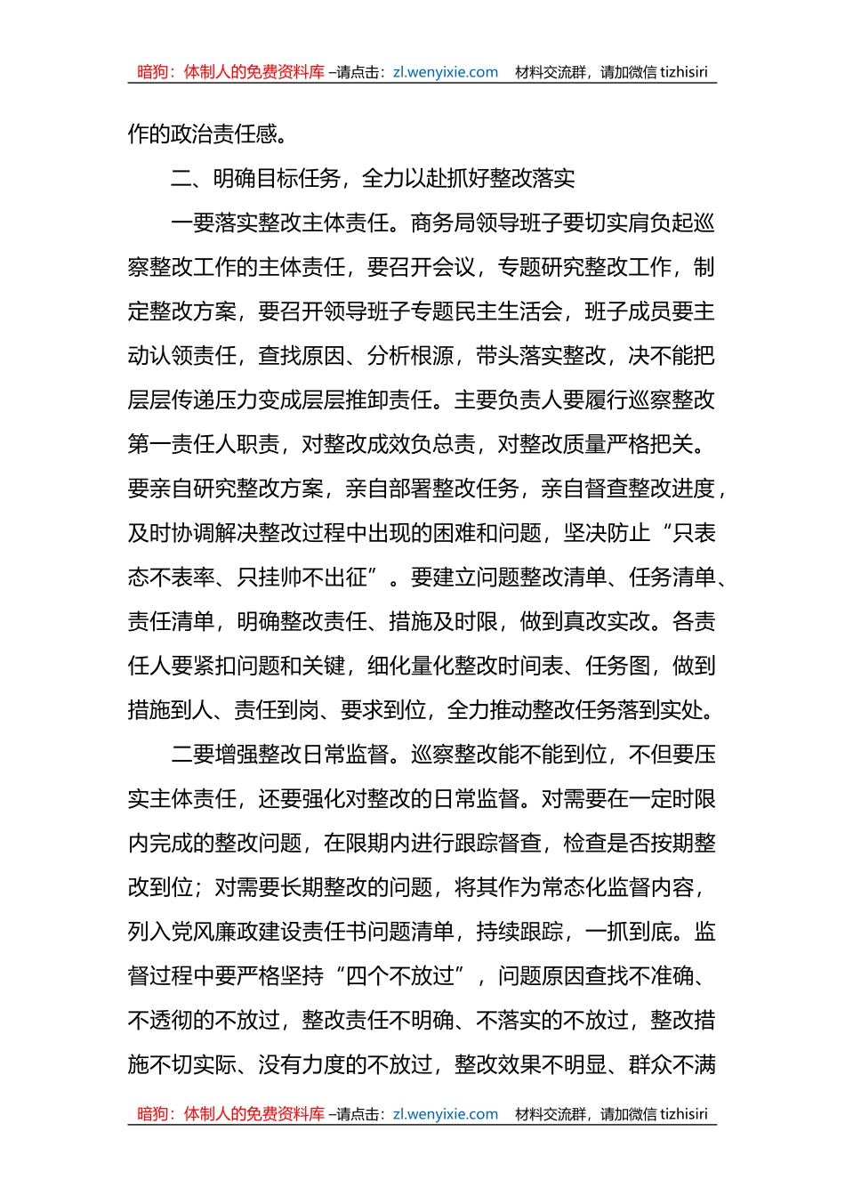 9篇巡察反馈会主持词_第2页
