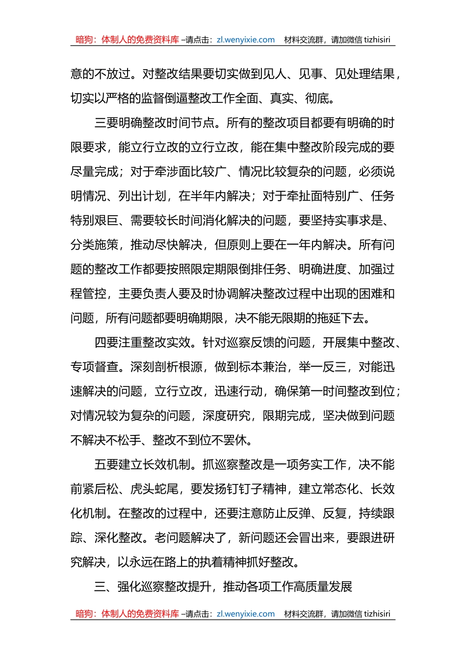 9篇巡察反馈会主持词_第3页