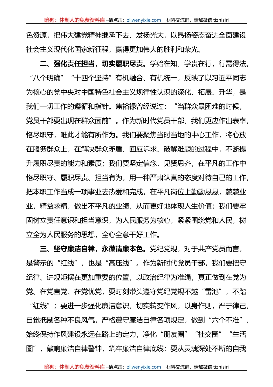 3篇2023年第三季度入团队思想汇报_第2页