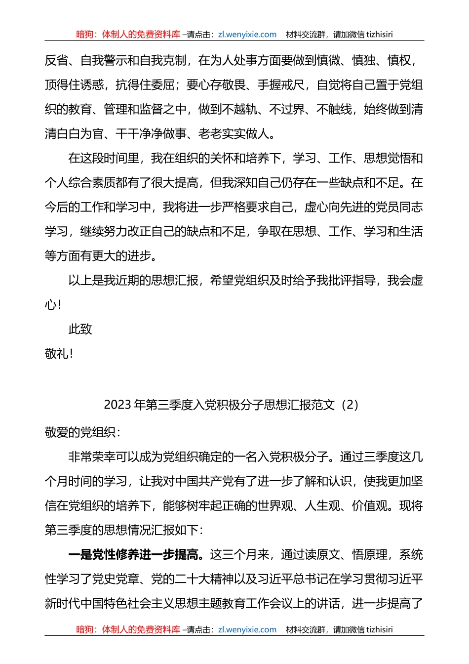 3篇2023年第三季度入团队思想汇报_第3页