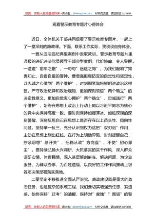 观看警示教育专题片心得体会