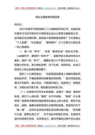 局长XX教育专题党课