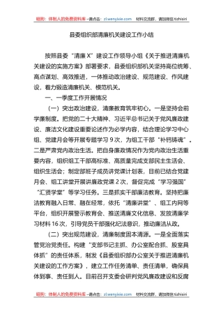县委组织部清廉机关建设工作小结