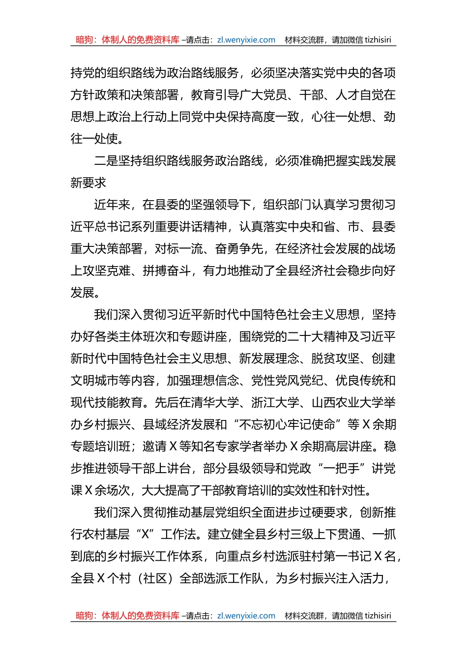 学习关于新时代党的组织路线重要讲话研讨发言提纲_第2页