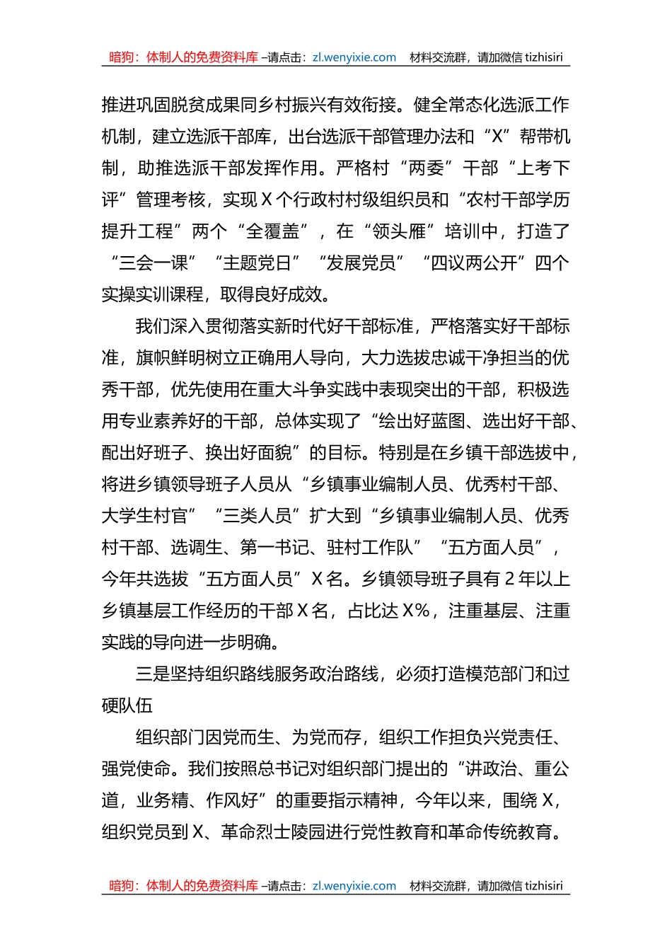 学习关于新时代党的组织路线重要讲话研讨发言提纲_第3页