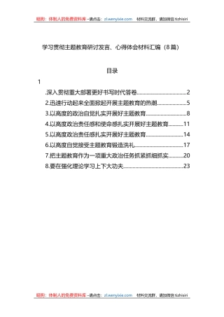 学习贯彻XX教育研讨发言、心得体会材料汇编