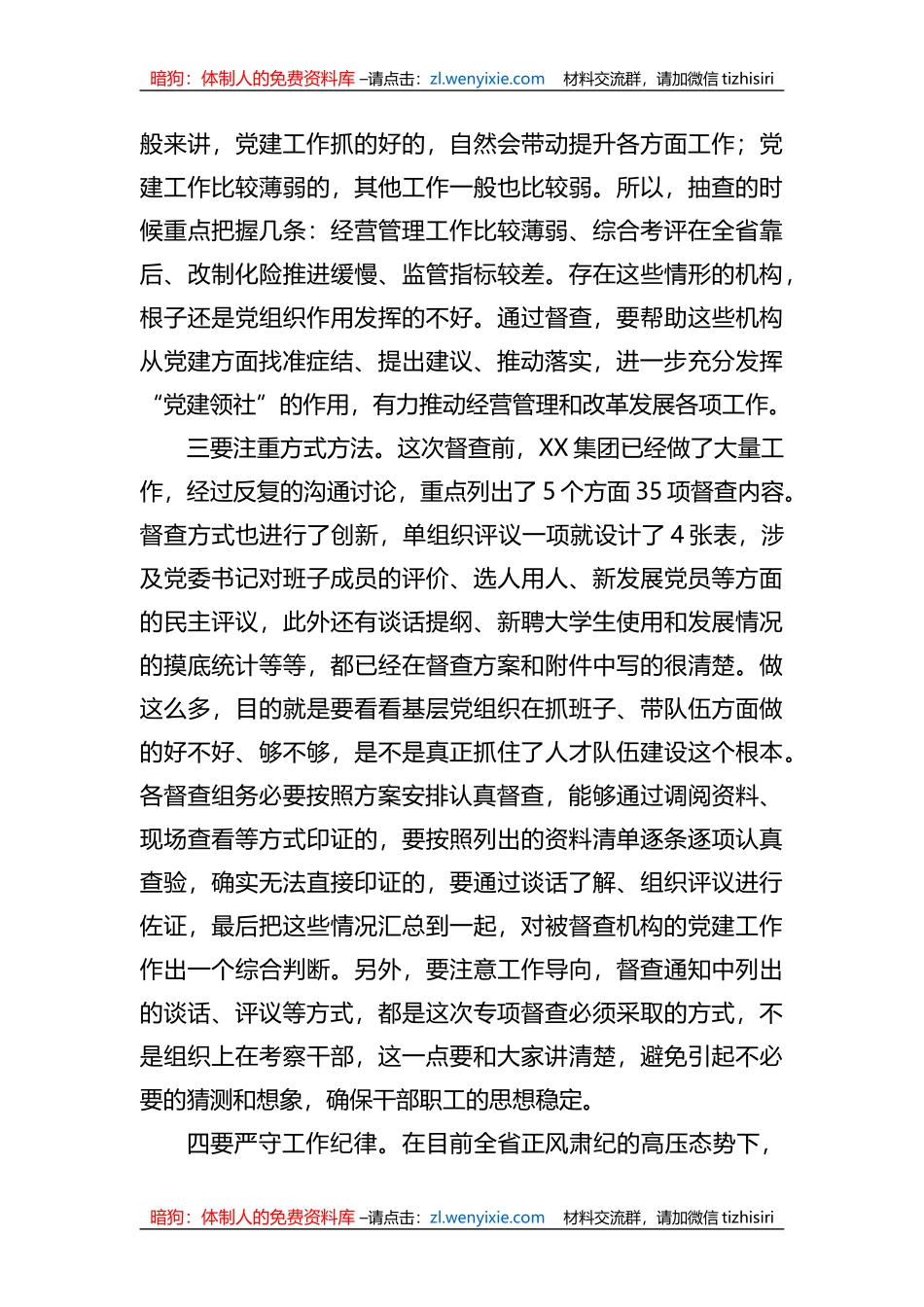 在2023年党建工作专项督查动员部署会讲话_第2页