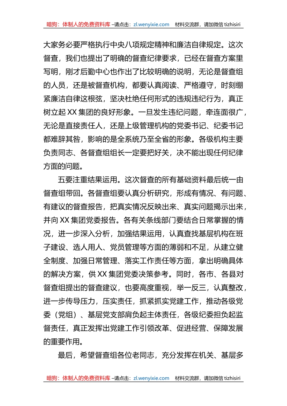 在2023年党建工作专项督查动员部署会讲话_第3页