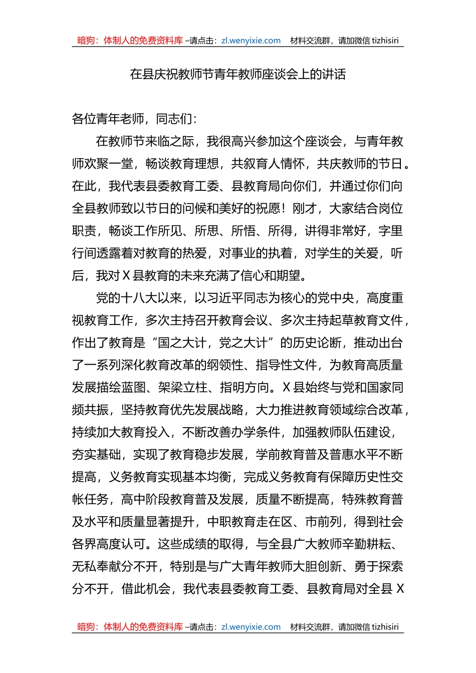 在县庆祝教师节青年教师座谈会上的讲话_第1页