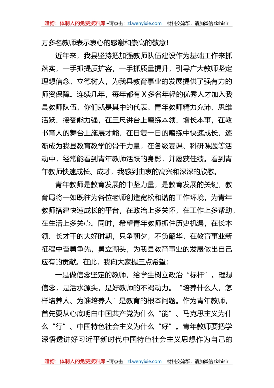 在县庆祝教师节青年教师座谈会上的讲话_第2页