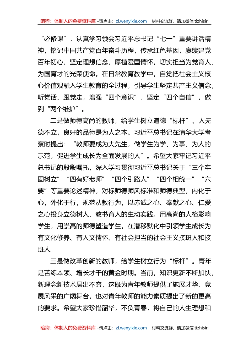 在县庆祝教师节青年教师座谈会上的讲话_第3页