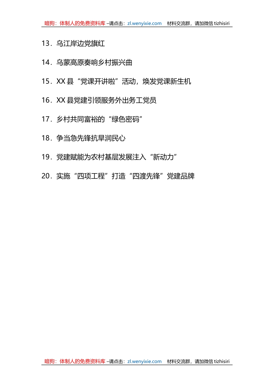 组织建设经验信息汇编_第2页