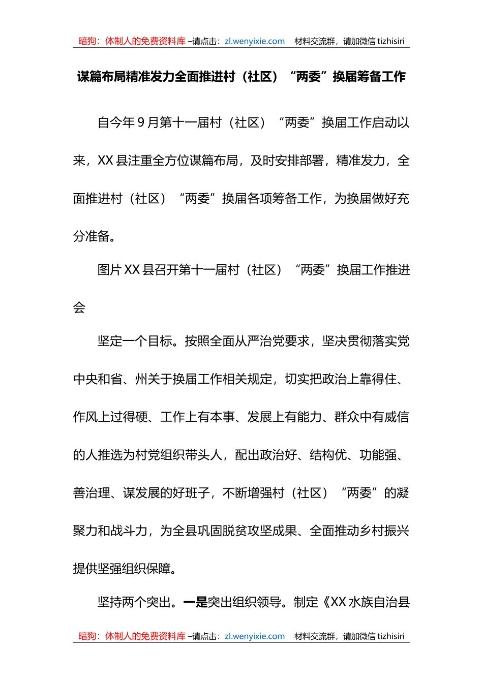 组织建设经验信息汇编_第3页