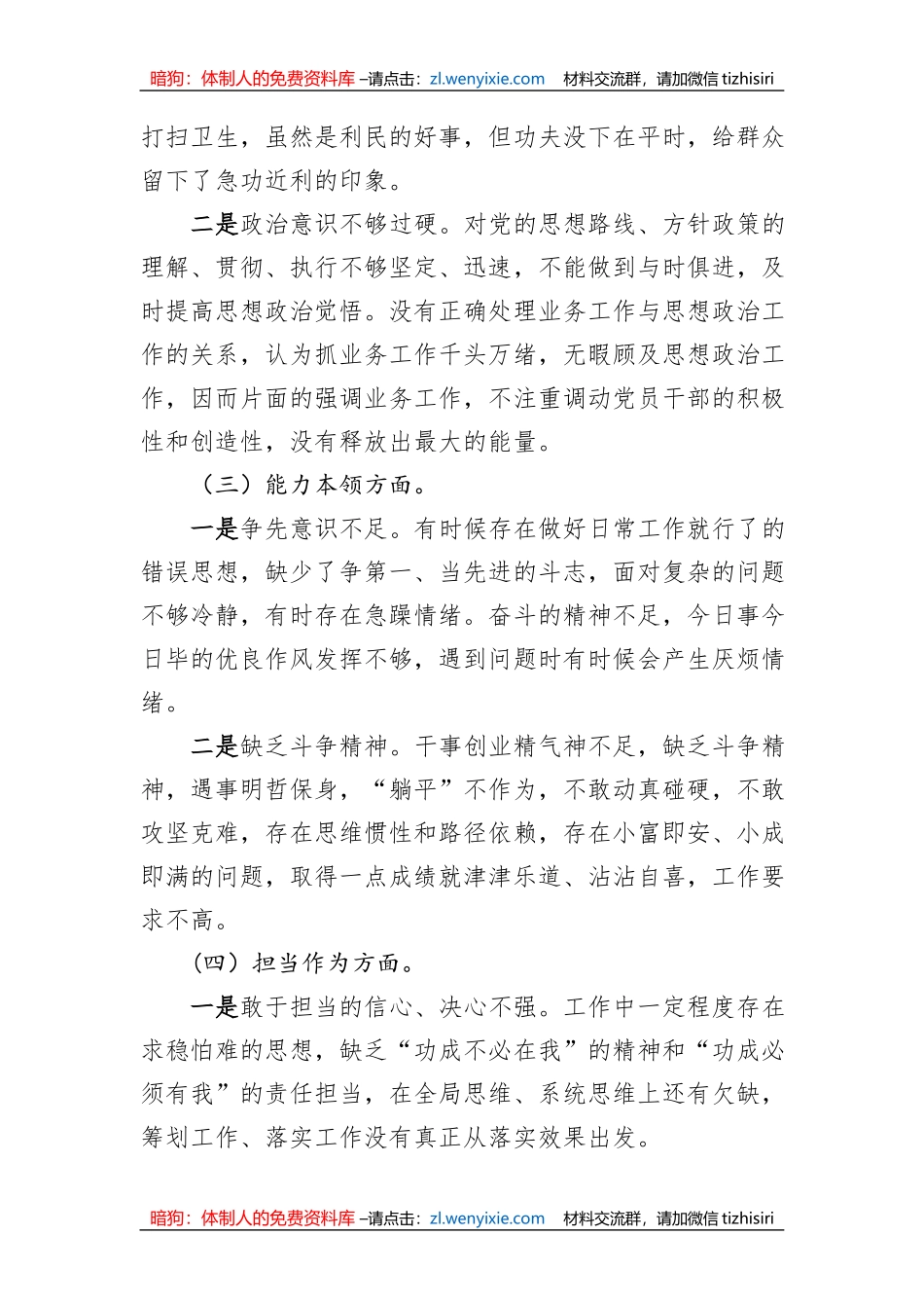 2023年主题教育专题组织生活会党员干部个人对照检查材料_第2页