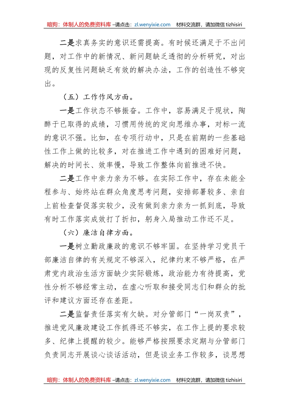 2023年主题教育专题组织生活会党员干部个人对照检查材料_第3页