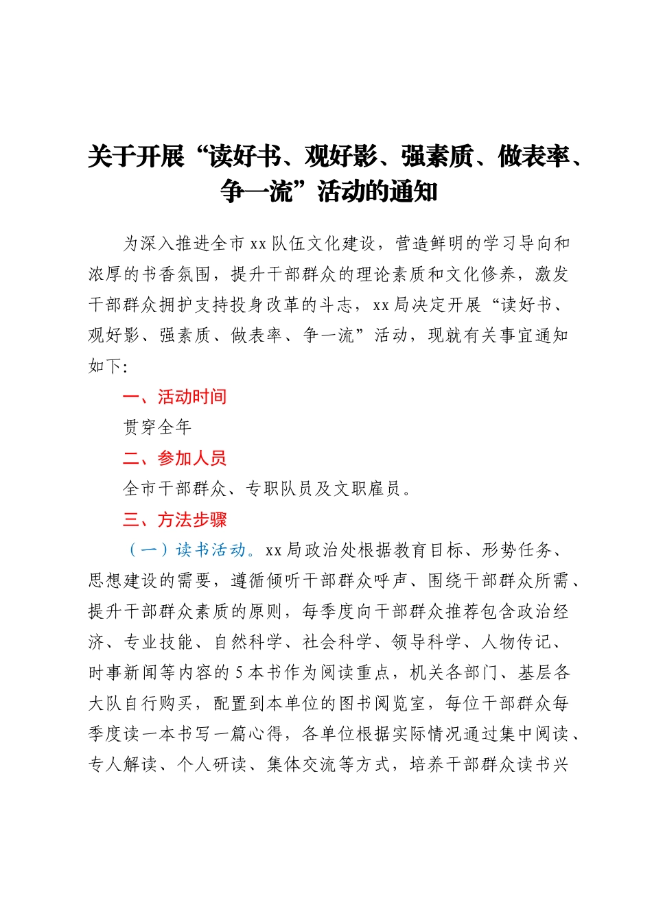 关于开展“读好书、观好影、强素质、做表率、争一流”活动的通知_第1页