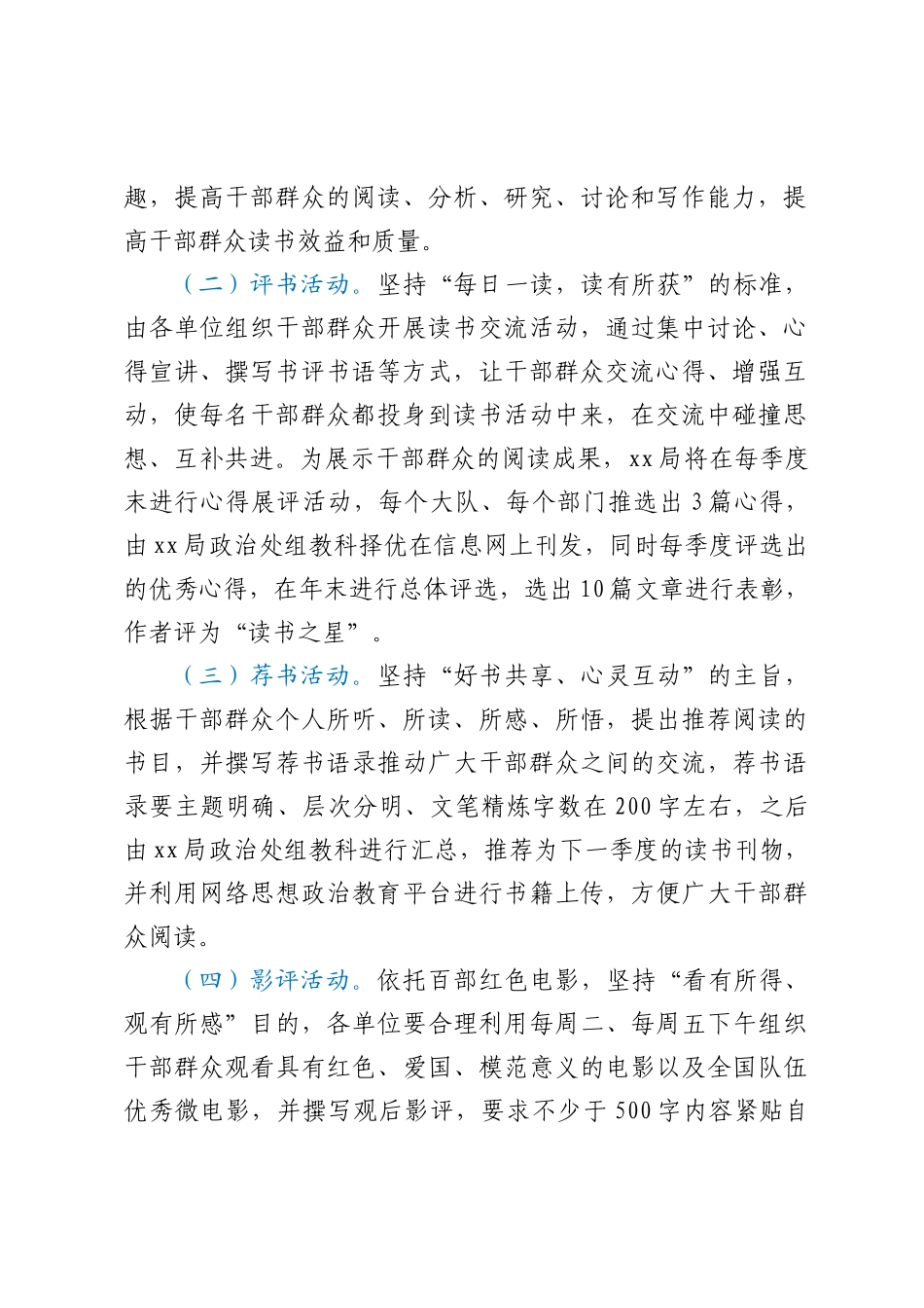关于开展“读好书、观好影、强素质、做表率、争一流”活动的通知_第2页