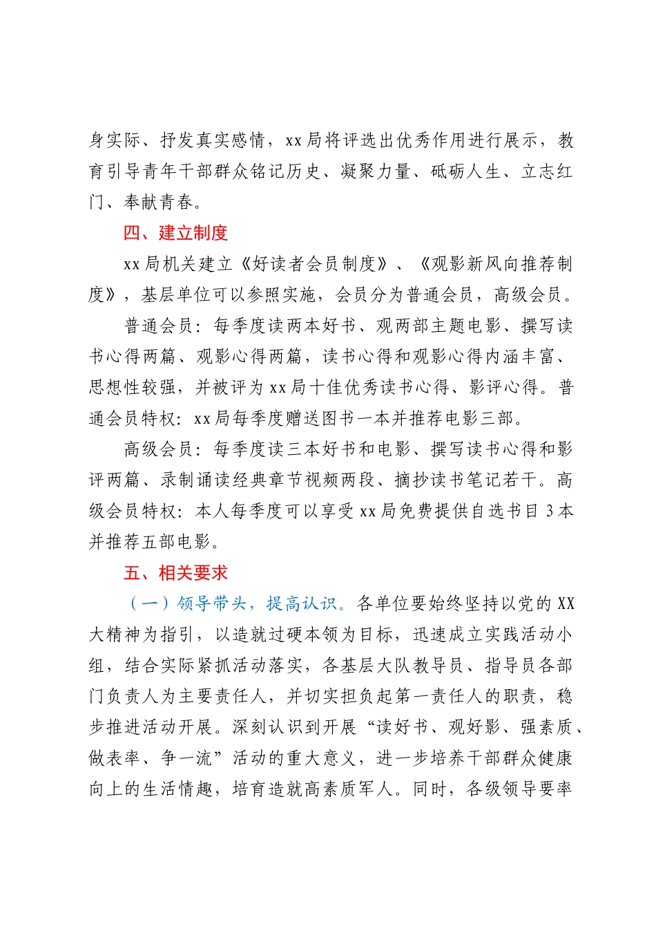 关于开展“读好书、观好影、强素质、做表率、争一流”活动的通知_第3页