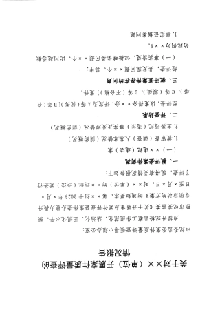 关于对XX（单位）开展案件质量评查的情况报告