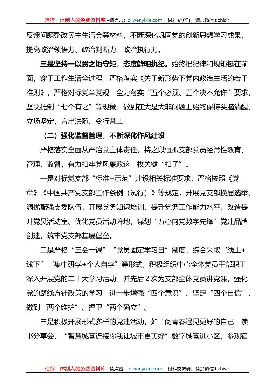 2022年市城管局班子成员个人述职述责述廉报告范文述学报告_第2页