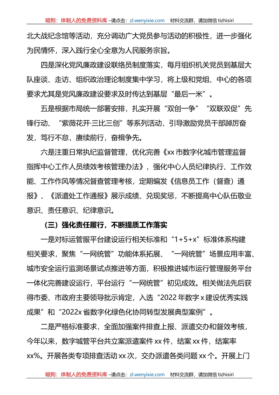 2022年市城管局班子成员个人述职述责述廉报告范文述学报告_第3页